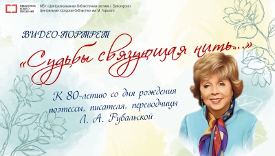 Видео-портрет &laquo;Судьбы связующая нить&hellip;&raquo;