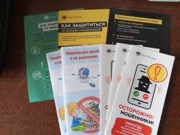 Акция &laquo;Осторожно, мошенники!&raquo;