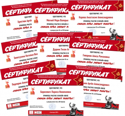 Итоги онлайн-квиза «Сквозь года звенит Победа!»