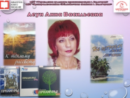 Леун Анна Васильевна