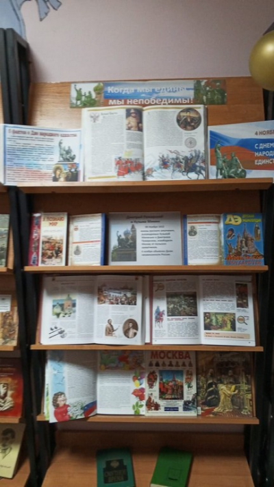 Когда мы едины, мы непобедимы!