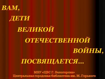 Виртуальная выставка &quot;Я расскажу вам о войне&quot;