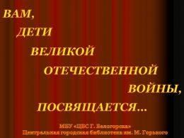 Виртуальная выставка &quot;Я расскажу вам о войне&quot;