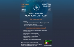 Приглашаем на Ночь искусств-2025