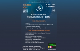 Приглашаем на Ночь искусств-2025