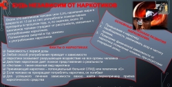 &quot;Наркомания. Цифры, убивающие нас.&quot;
