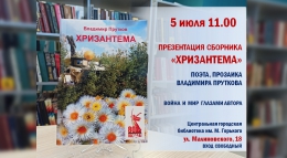 Приглашаем на презентацию книги!