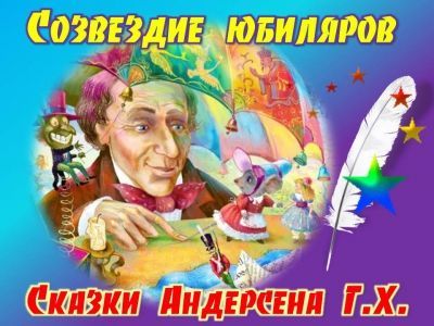 Созвездие юбиляров. Часть третья.