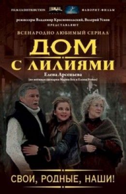 Елена Арсеньева «Свои, родные, наши!»