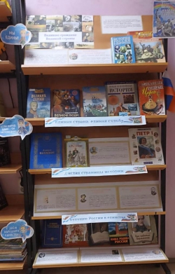 Книжная выставка «Великие граждане Великой страны»