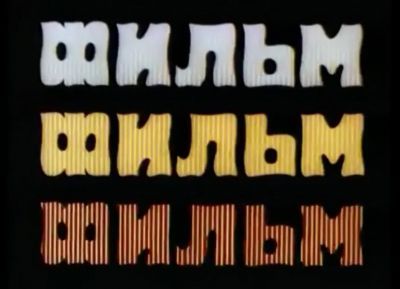 27 августа - День российского кино