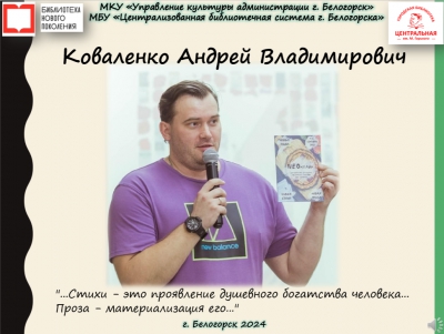 Коваленко Андрей Владимирович