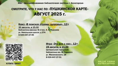 Пушкинская карта