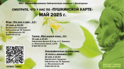 Пушкинская карта в библиотеке
